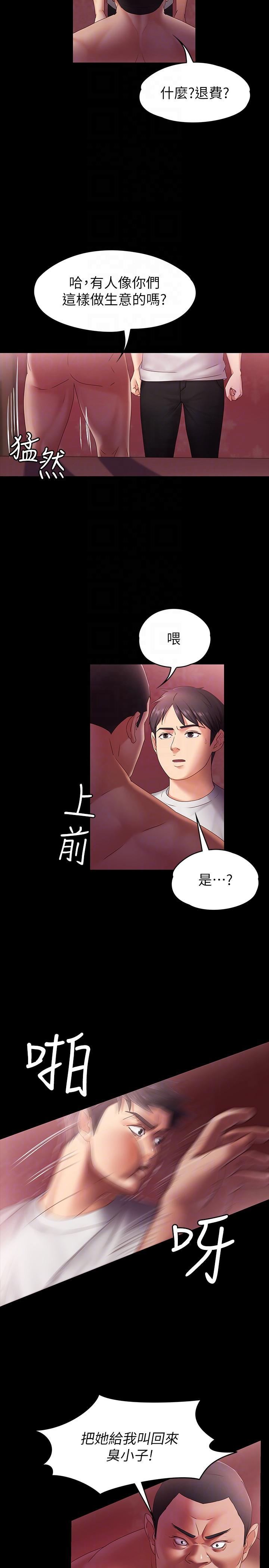 第5话-英雄救美 -恋人模式-无名（第9张）