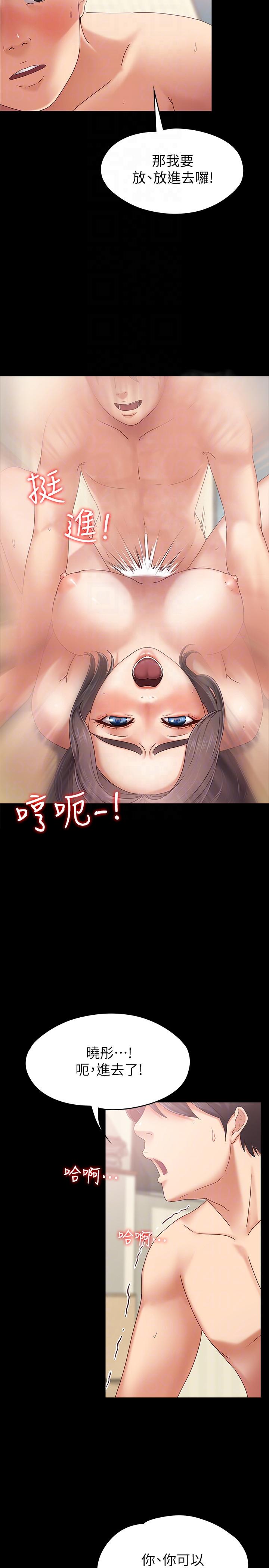 第3话-火热的爱爱后再碰面 -恋人模式-无名（第9张）