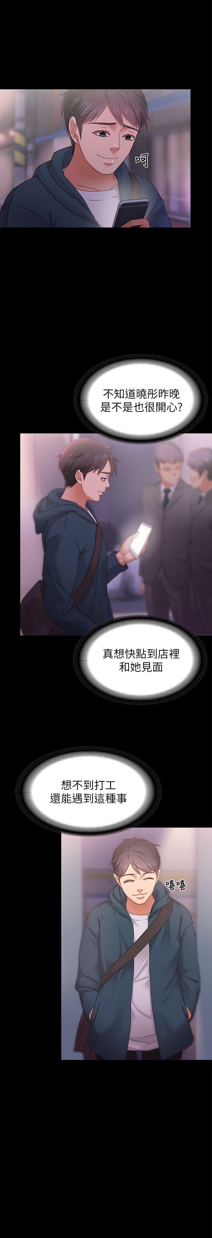 第3话-火热的爱爱后再碰面 -恋人模式-无名（第16张）