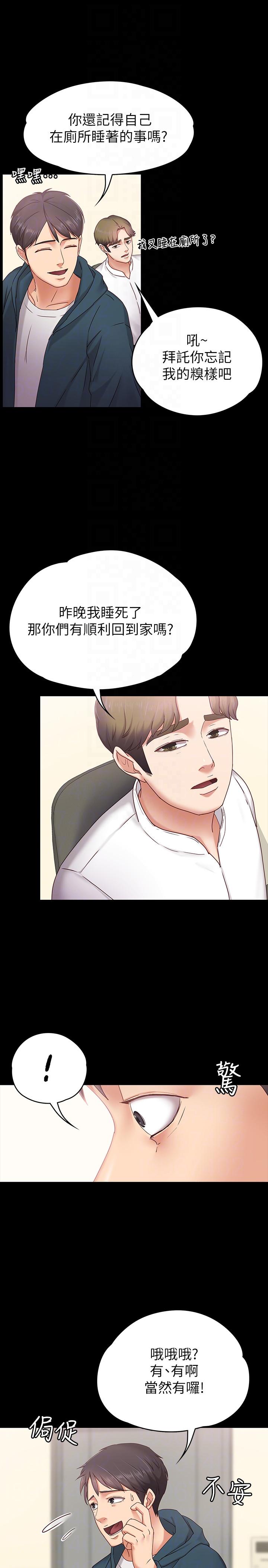 第3话-火热的爱爱后再碰面 -恋人模式-无名（第19张）