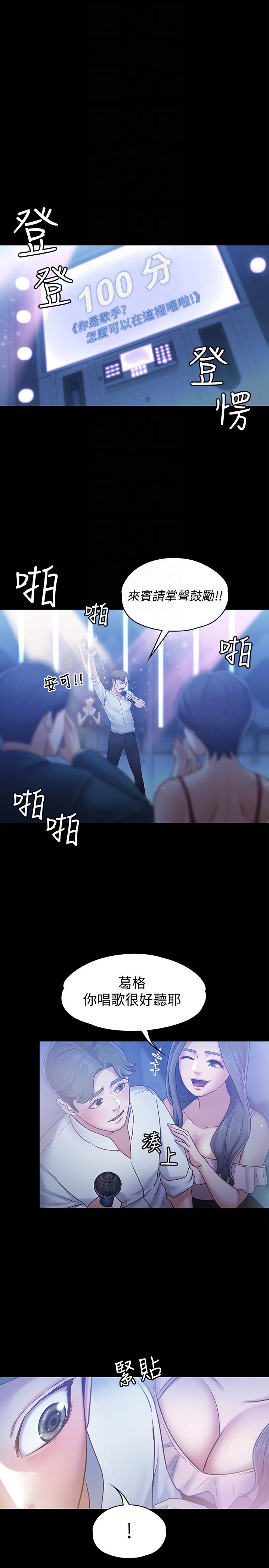 第7话-邂逅跨性别酒吧的美人们 -恋人模式-无名（第15张）