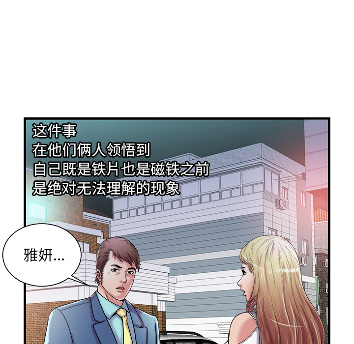 恋上闺蜜的爸爸：58 -恋上闺蜜的爸爸-无名（第12张）