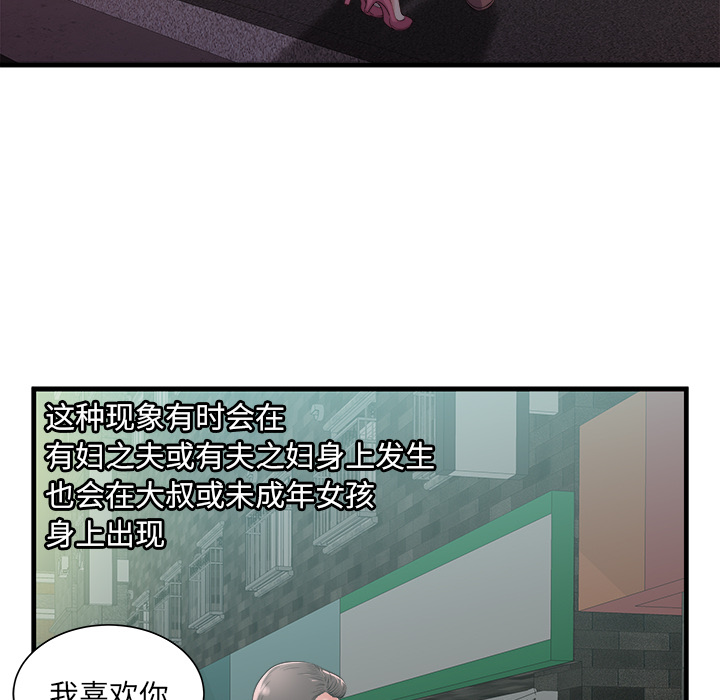 恋上闺蜜的爸爸：58 -恋上闺蜜的爸爸-无名（第15张）