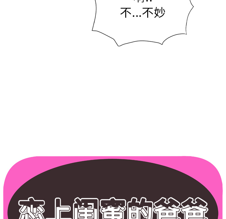 恋上闺蜜的爸爸：60 -恋上闺蜜的爸爸-无名（第29张）