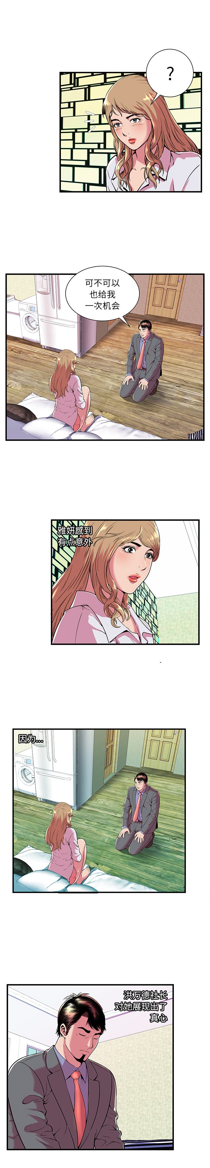 恋上闺蜜的爸爸：66 -恋上闺蜜的爸爸-无名（第6张）