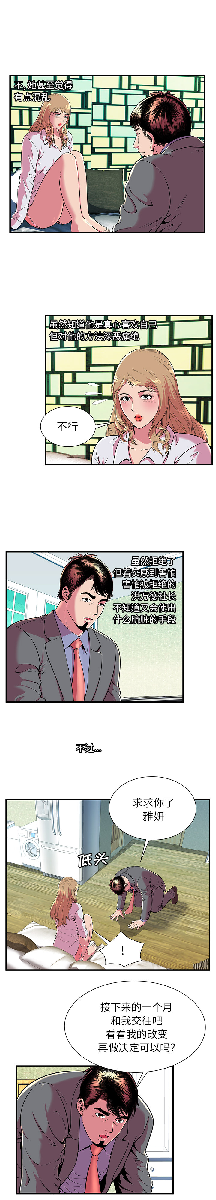 恋上闺蜜的爸爸：66 -恋上闺蜜的爸爸-无名（第7张）