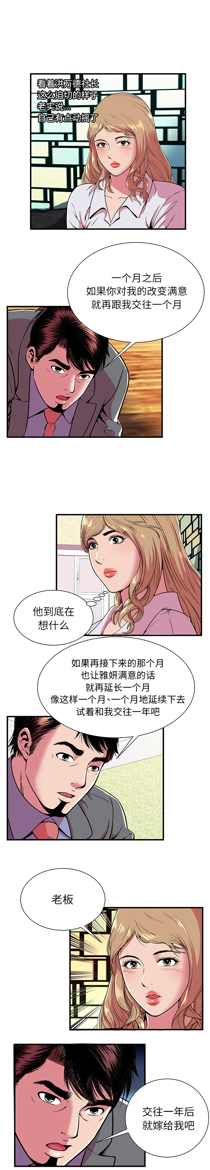 恋上闺蜜的爸爸：66 -恋上闺蜜的爸爸-无名（第8张）