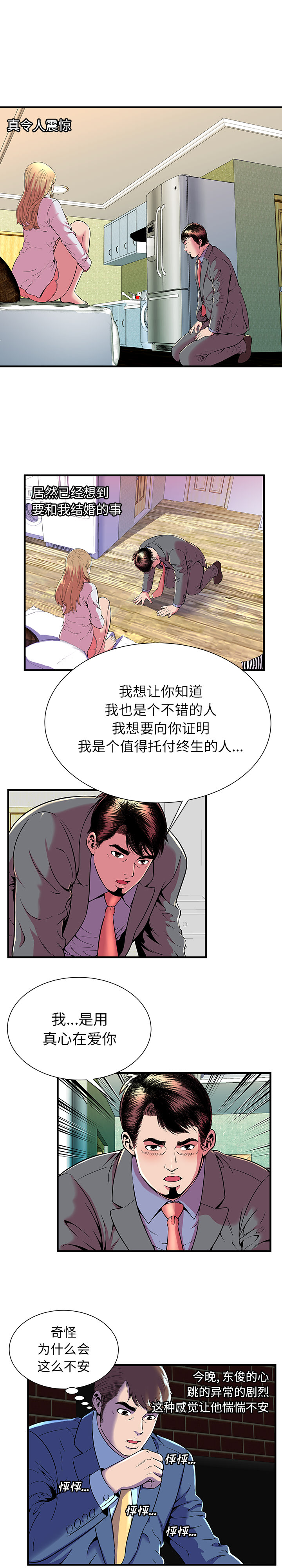 恋上闺蜜的爸爸：66 -恋上闺蜜的爸爸-无名（第9张）