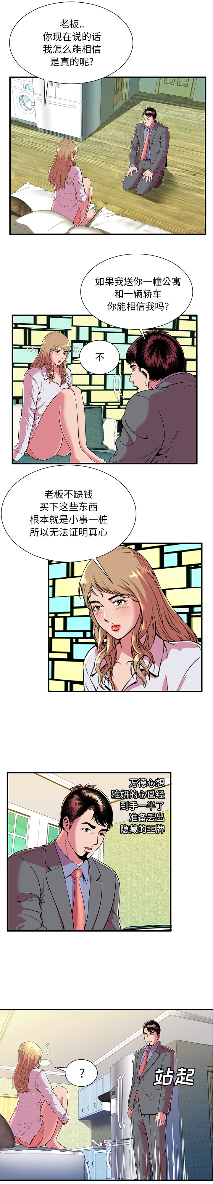 恋上闺蜜的爸爸：66 -恋上闺蜜的爸爸-无名（第10张）