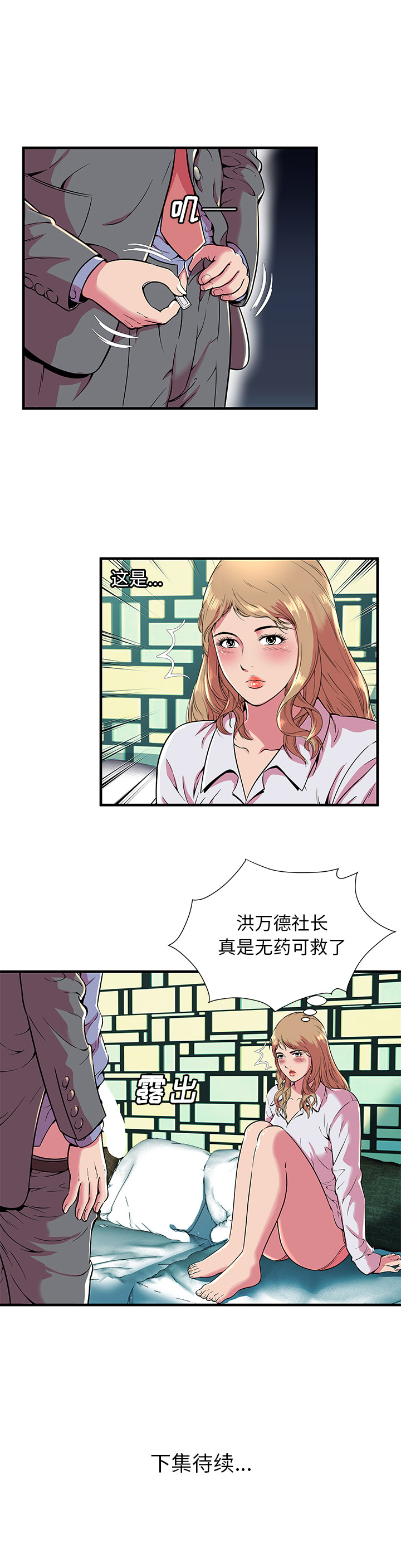 恋上闺蜜的爸爸：66 -恋上闺蜜的爸爸-无名（第11张）
