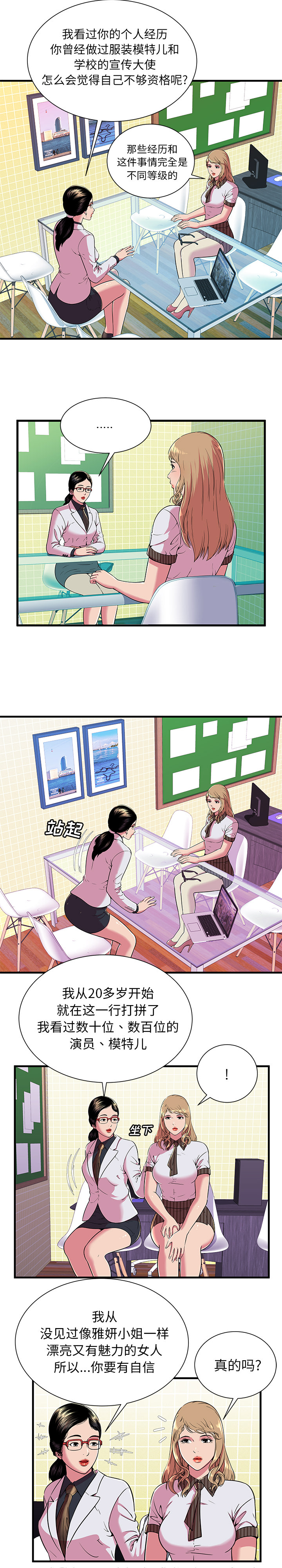 恋上闺蜜的爸爸：67 -恋上闺蜜的爸爸-无名（第3张）