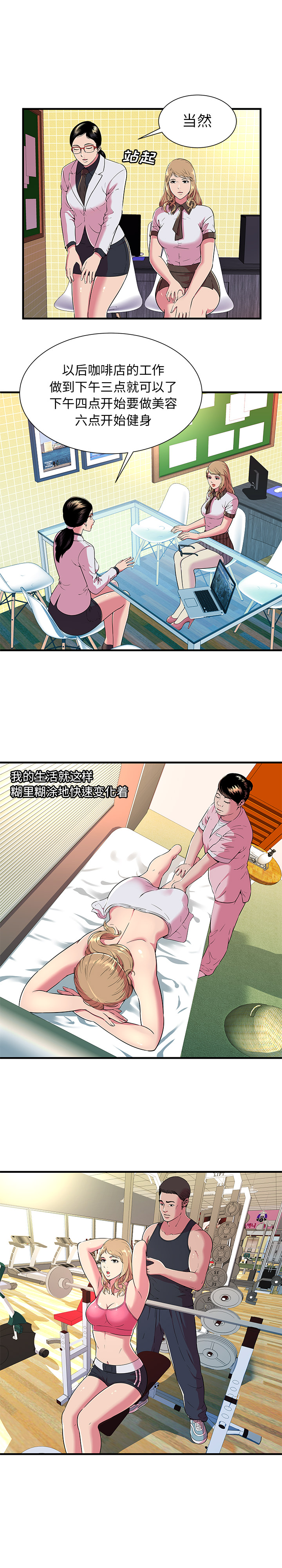 恋上闺蜜的爸爸：67 -恋上闺蜜的爸爸-无名（第4张）