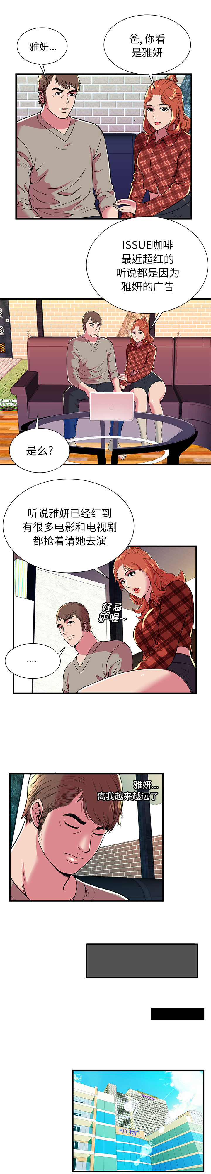 恋上闺蜜的爸爸：67 -恋上闺蜜的爸爸-无名（第8张）