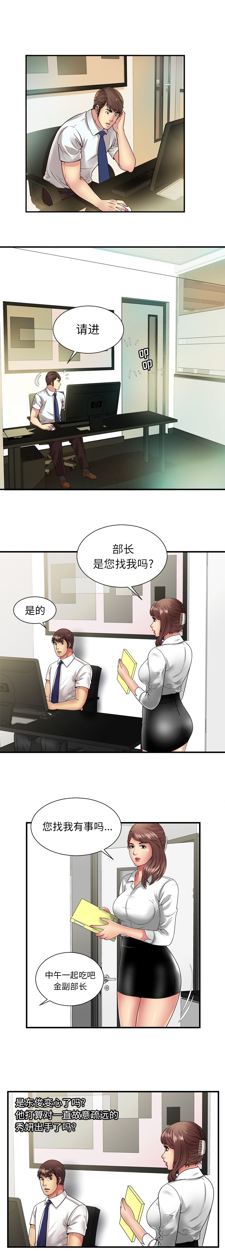 恋上闺蜜的爸爸：67 -恋上闺蜜的爸爸-无名（第9张）