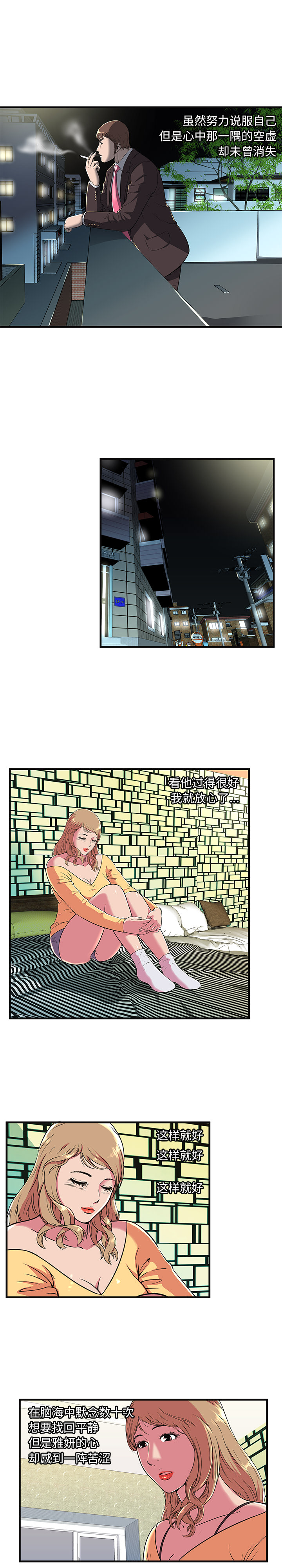 恋上闺蜜的爸爸：68 -恋上闺蜜的爸爸-无名（第9张）