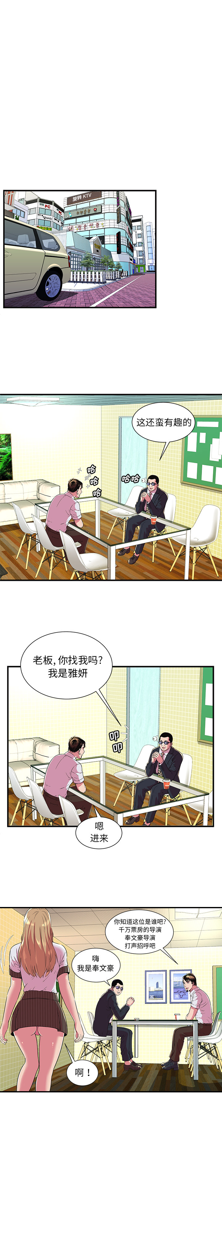 恋上闺蜜的爸爸：68 -恋上闺蜜的爸爸-无名（第10张）