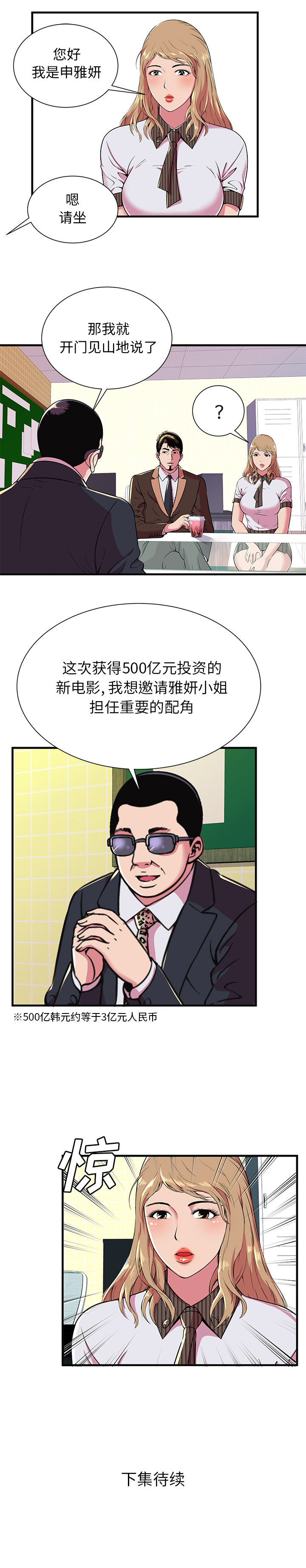 恋上闺蜜的爸爸：68 -恋上闺蜜的爸爸-无名（第11张）