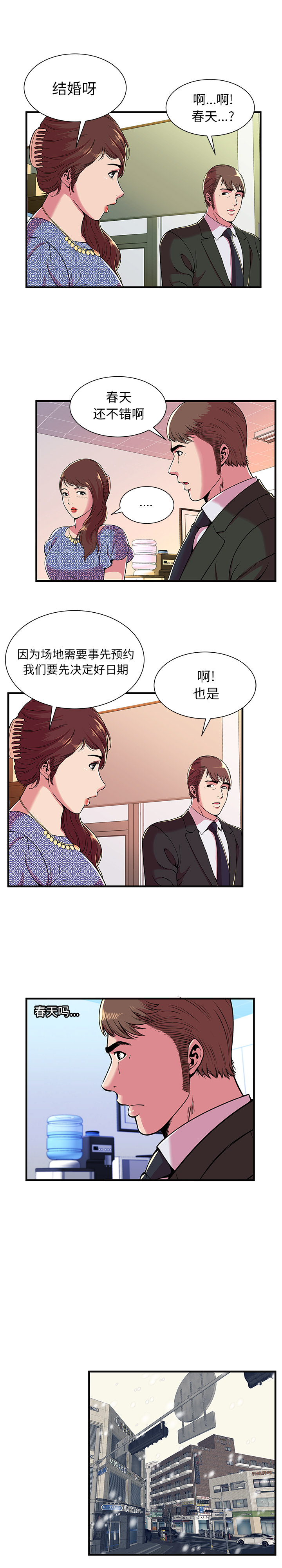 恋上闺蜜的爸爸：69 -恋上闺蜜的爸爸-无名（第4张）