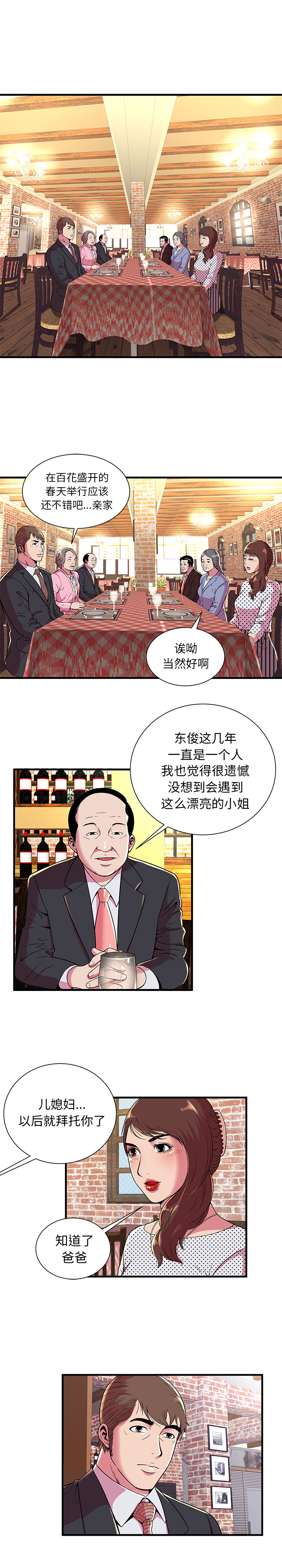 恋上闺蜜的爸爸：69 -恋上闺蜜的爸爸-无名（第5张）