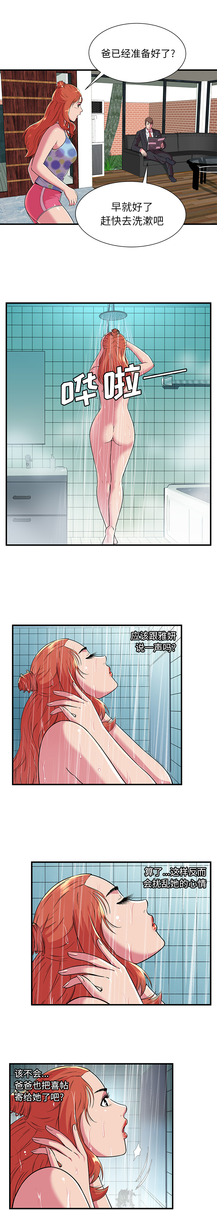 恋上闺蜜的爸爸：70 -恋上闺蜜的爸爸-无名（第3张）