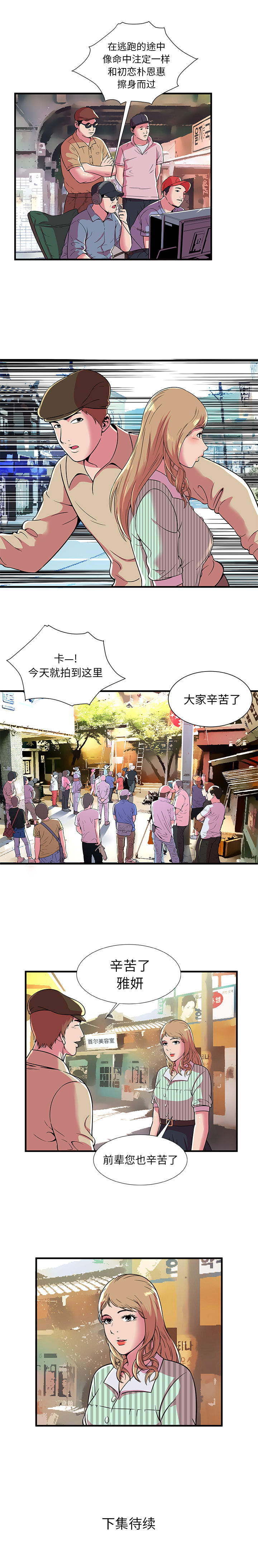 恋上闺蜜的爸爸：69 -恋上闺蜜的爸爸-无名（第7张）