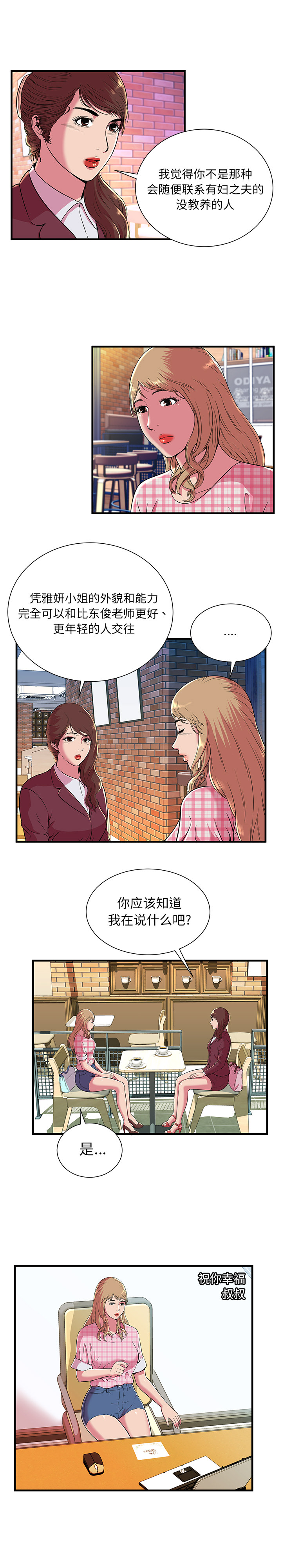 恋上闺蜜的爸爸：70 -恋上闺蜜的爸爸-无名（第7张）