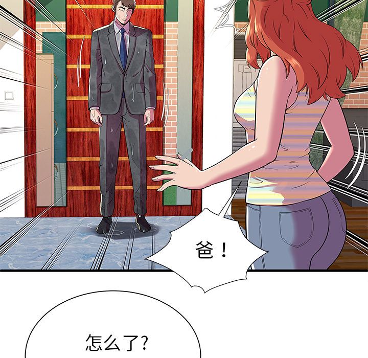 [完结]第75话 -恋上闺蜜的爸爸-无名（第10张）