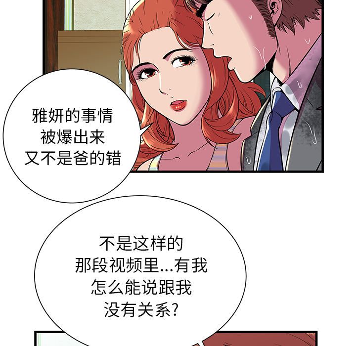 [完结]第75话 -恋上闺蜜的爸爸-无名（第19张）