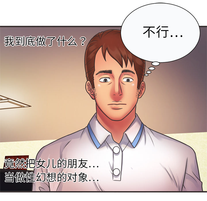 恋上闺蜜的爸爸：7 -恋上闺蜜的爸爸-无名（第22张）