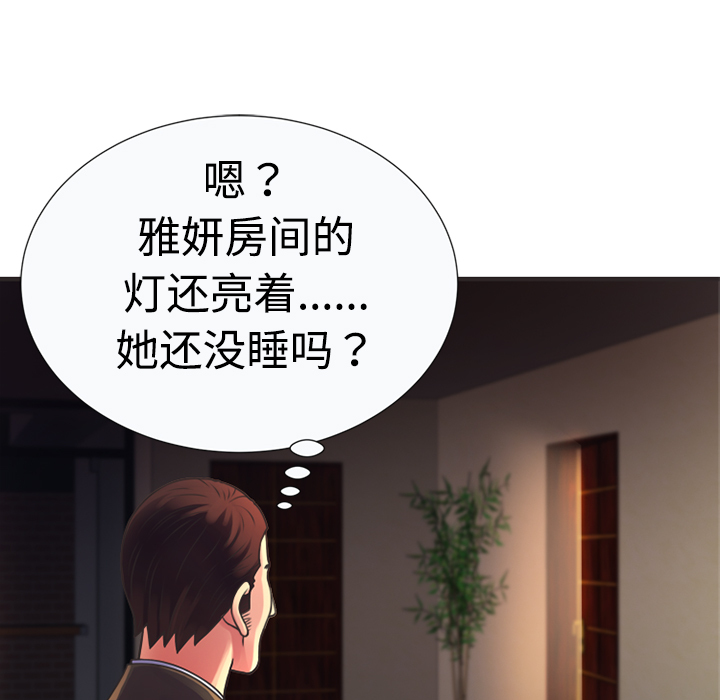 恋上闺蜜的爸爸：8 -恋上闺蜜的爸爸-无名（第9张）