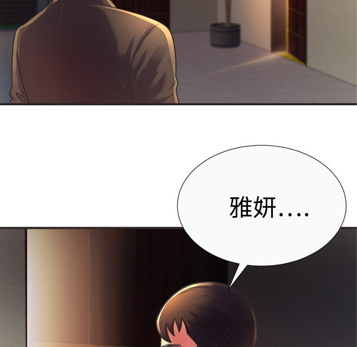 恋上闺蜜的爸爸：8 -恋上闺蜜的爸爸-无名（第10张）