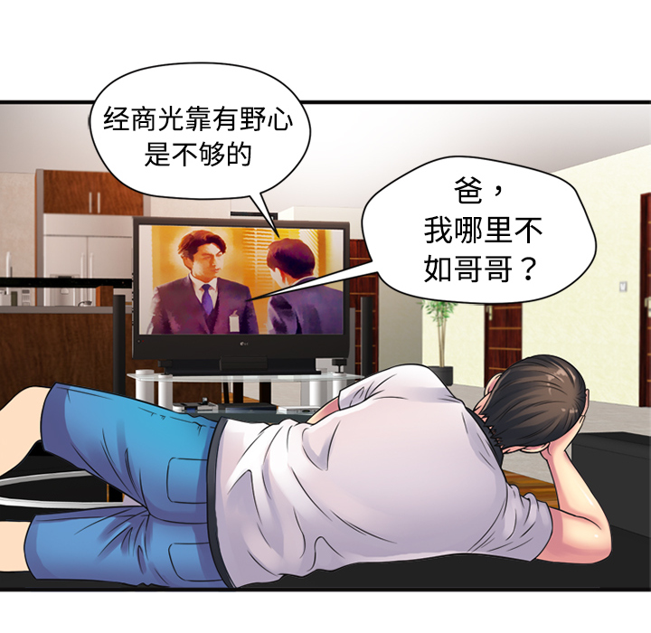 恋上闺蜜的爸爸：10 -恋上闺蜜的爸爸-无名（第28张）