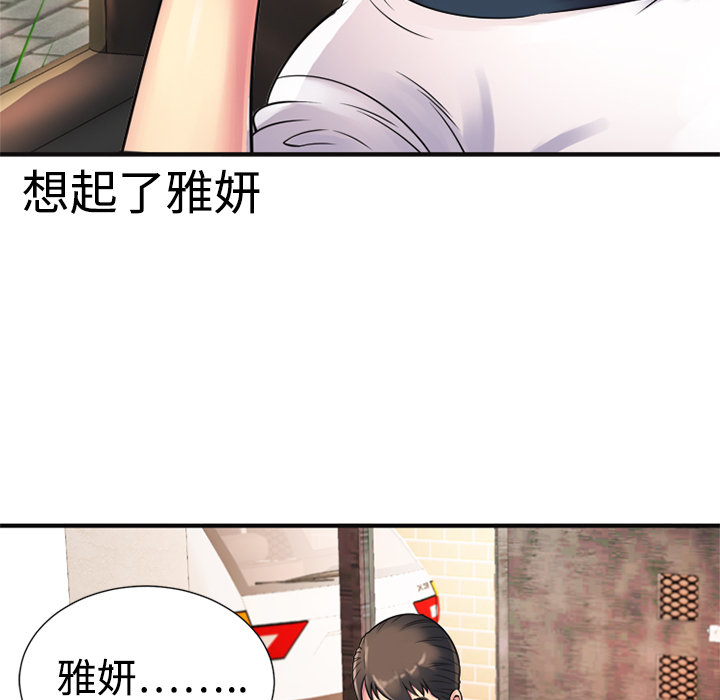 恋上闺蜜的爸爸：10 -恋上闺蜜的爸爸-无名（第32张）