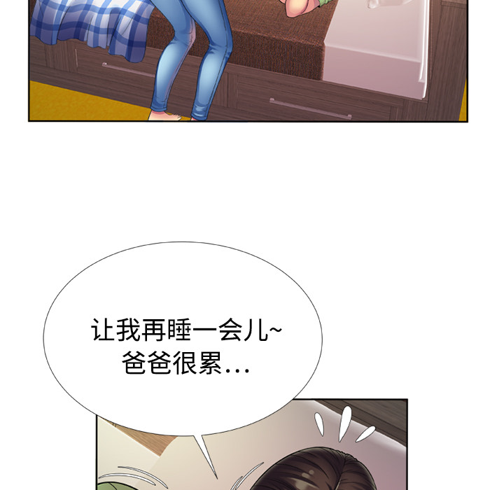 恋上闺蜜的爸爸：13 -恋上闺蜜的爸爸-无名（第27张）