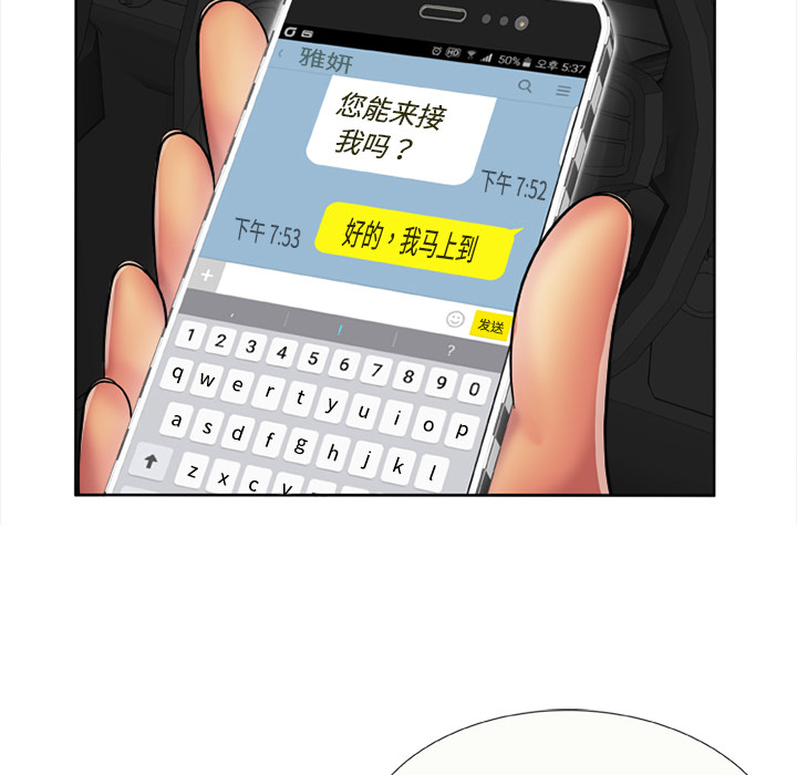 恋上闺蜜的爸爸：15 -恋上闺蜜的爸爸-无名（第27张）