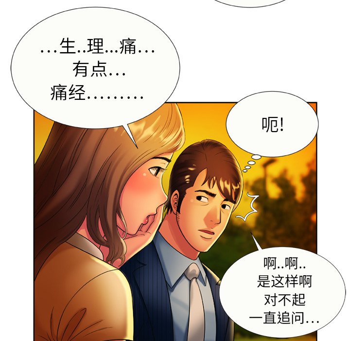 恋上闺蜜的爸爸：15 -恋上闺蜜的爸爸-无名（第41张）