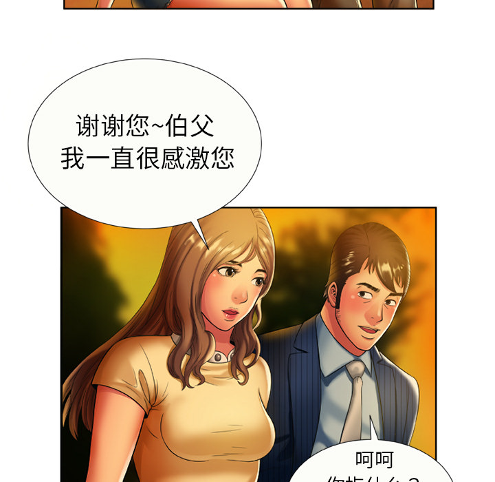 恋上闺蜜的爸爸：15 -恋上闺蜜的爸爸-无名（第43张）