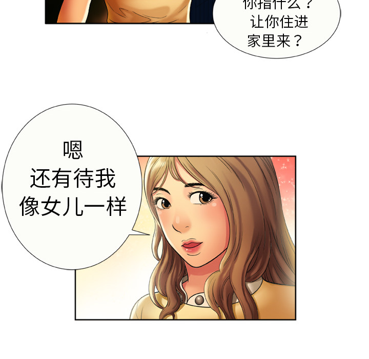 恋上闺蜜的爸爸：15 -恋上闺蜜的爸爸-无名（第44张）