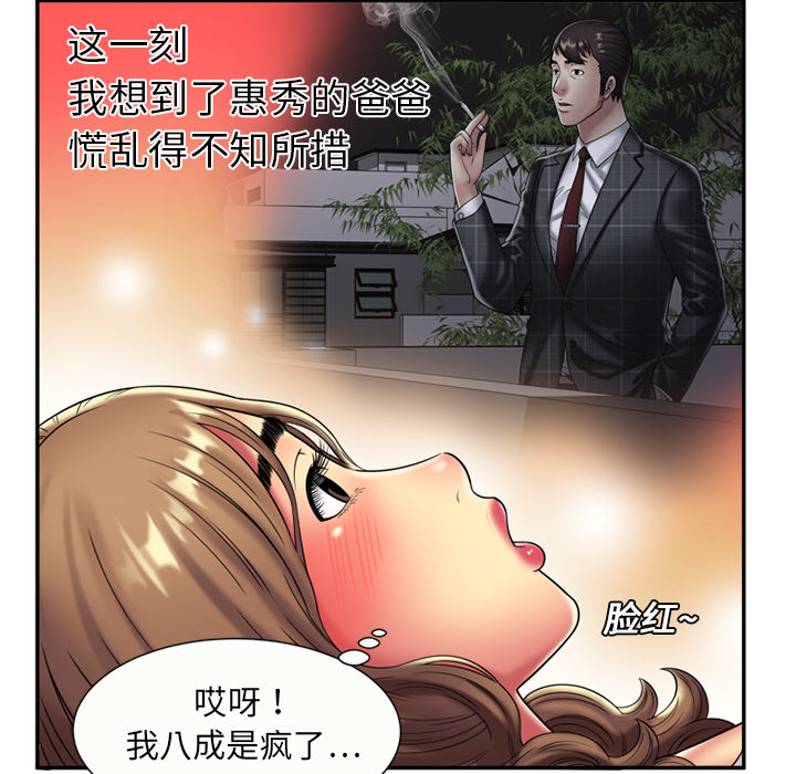 恋上闺蜜的爸爸：17 -恋上闺蜜的爸爸-无名（第19张）