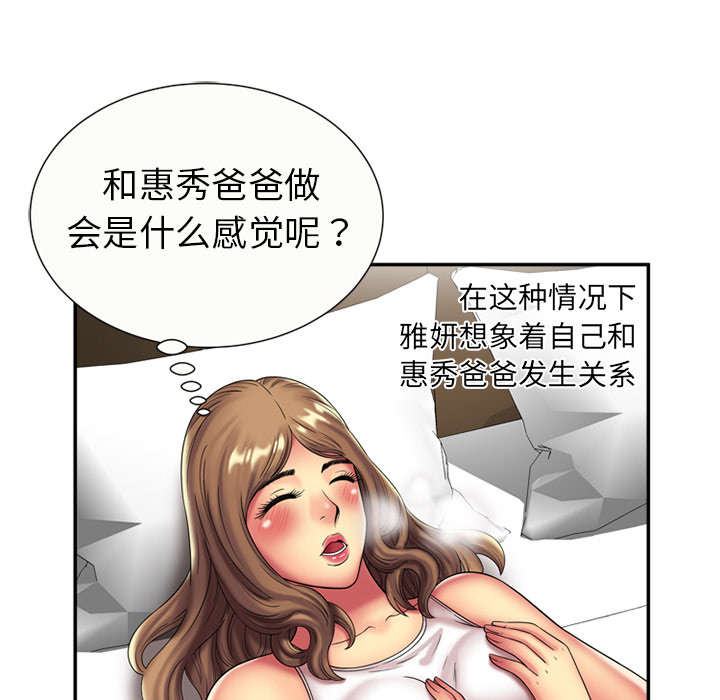 恋上闺蜜的爸爸：17 -恋上闺蜜的爸爸-无名（第22张）