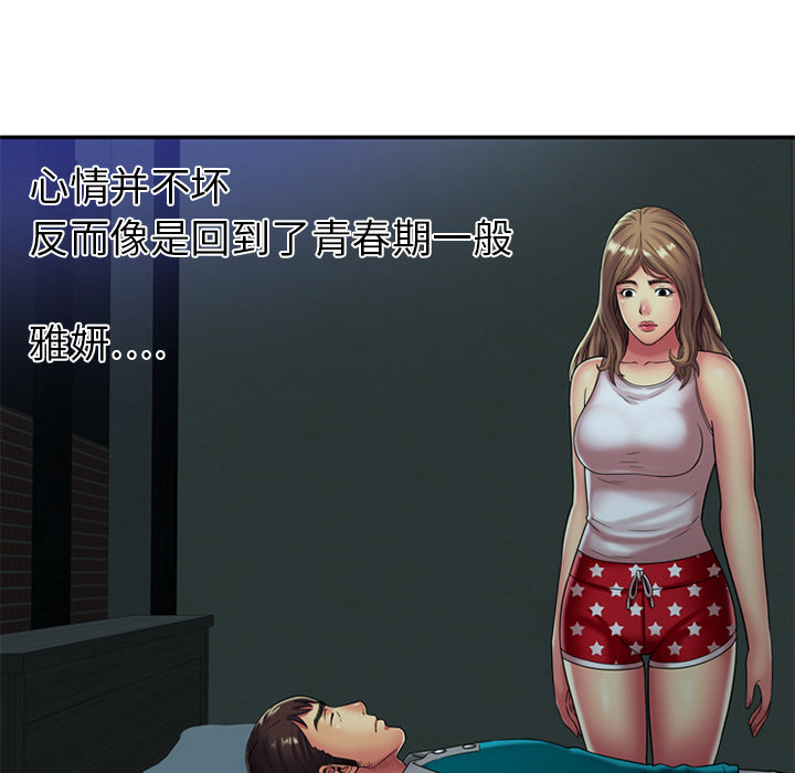 恋上闺蜜的爸爸：17 -恋上闺蜜的爸爸-无名（第42张）