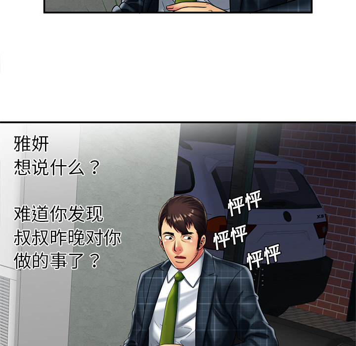 恋上闺蜜的爸爸：20 -恋上闺蜜的爸爸-无名（第24张）