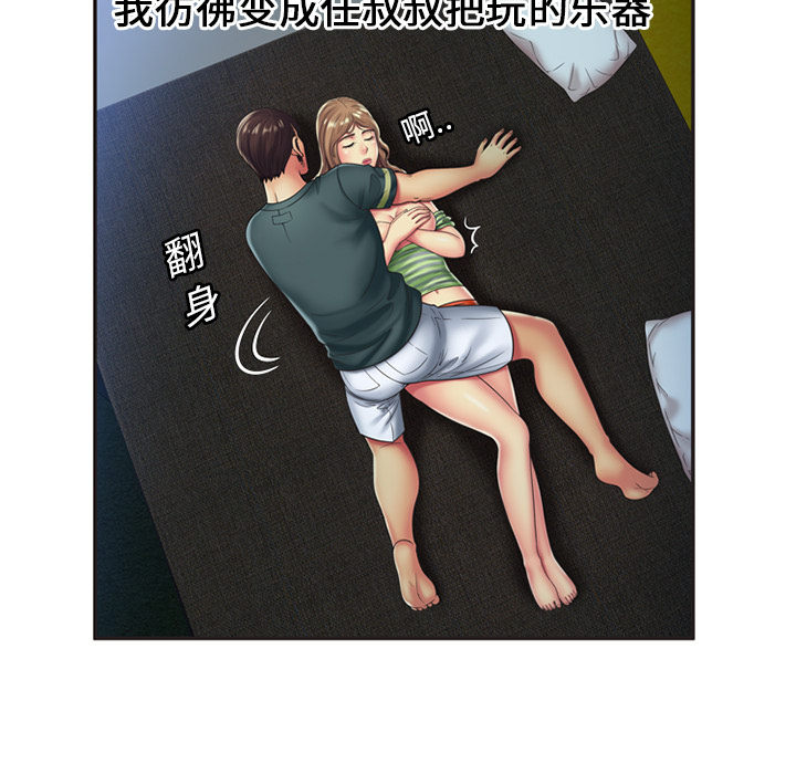 恋上闺蜜的爸爸：23 -恋上闺蜜的爸爸-无名（第5张）