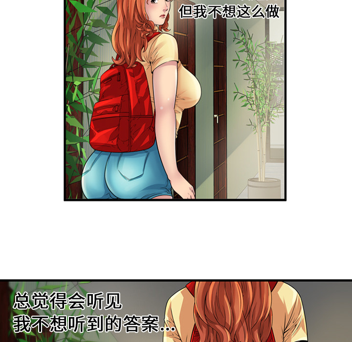 恋上闺蜜的爸爸：25 -恋上闺蜜的爸爸-无名（第14张）