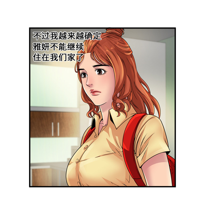 恋上闺蜜的爸爸：25 -恋上闺蜜的爸爸-无名（第16张）