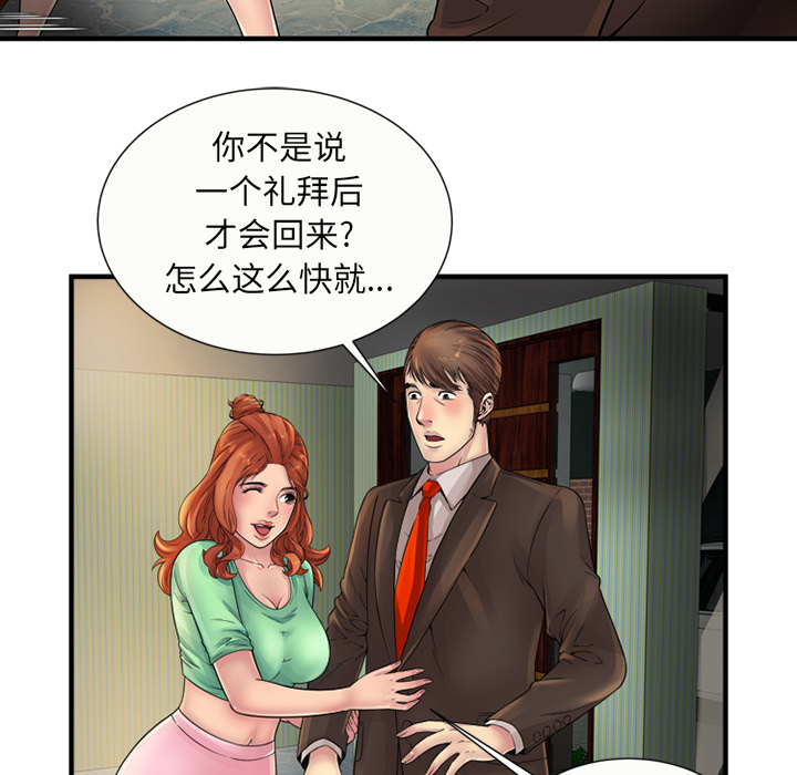 恋上闺蜜的爸爸：25 -恋上闺蜜的爸爸-无名（第20张）