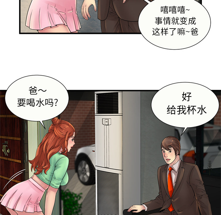 恋上闺蜜的爸爸：25 -恋上闺蜜的爸爸-无名（第21张）
