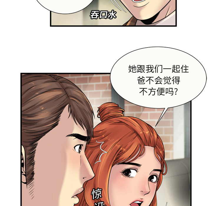 恋上闺蜜的爸爸：25 -恋上闺蜜的爸爸-无名（第28张）