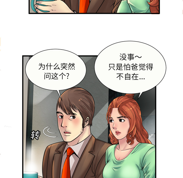 恋上闺蜜的爸爸：25 -恋上闺蜜的爸爸-无名（第30张）
