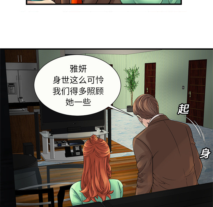 恋上闺蜜的爸爸：25 -恋上闺蜜的爸爸-无名（第31张）